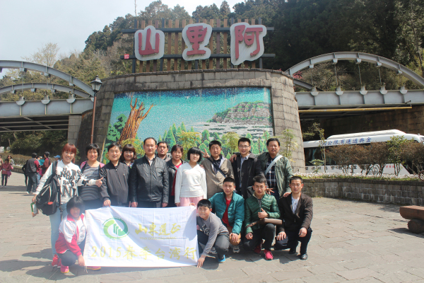 山東道正景觀工程有限公司旅游活動